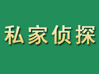 回民市私家正规侦探